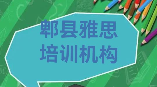 2024年郫县雅思培训班费用”