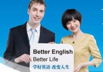 英语托福口语学习班”